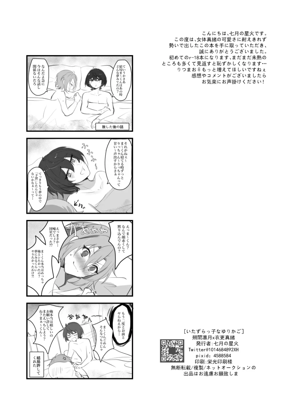 いたずらっ子なゆりかご Page.25