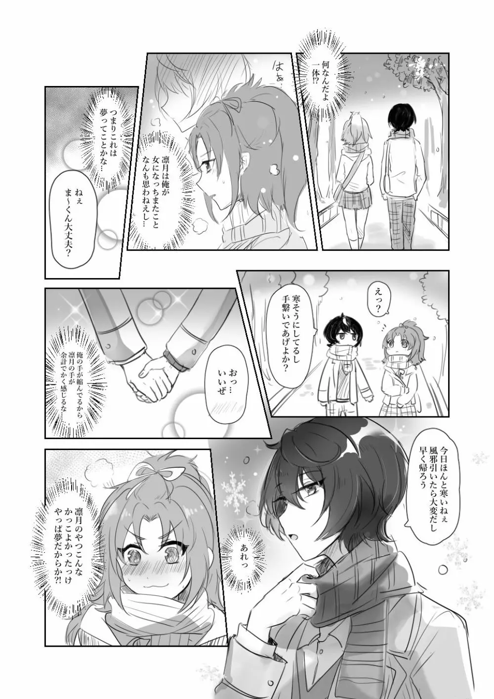 いたずらっ子なゆりかご Page.5