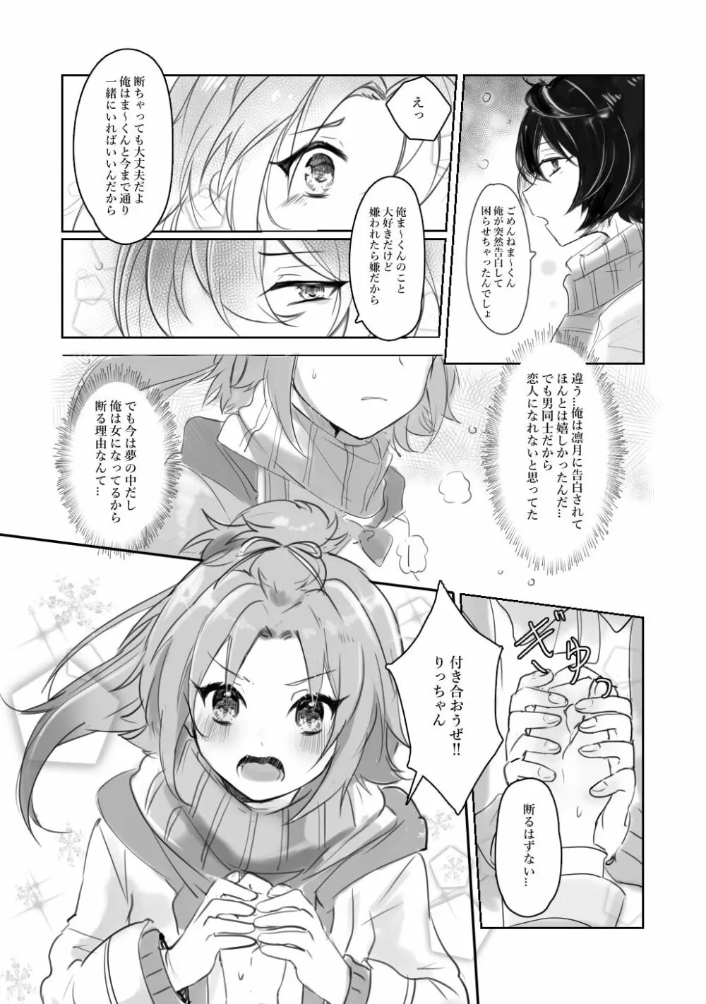 いたずらっ子なゆりかご Page.6