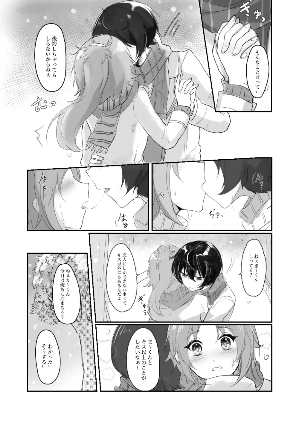 いたずらっ子なゆりかご Page.7