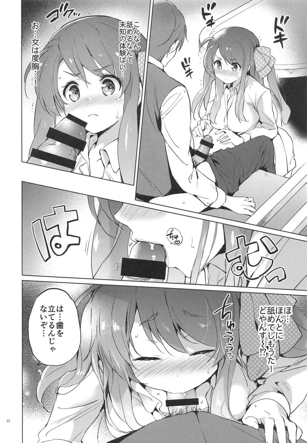 さくらメモリアルサガ Page.11