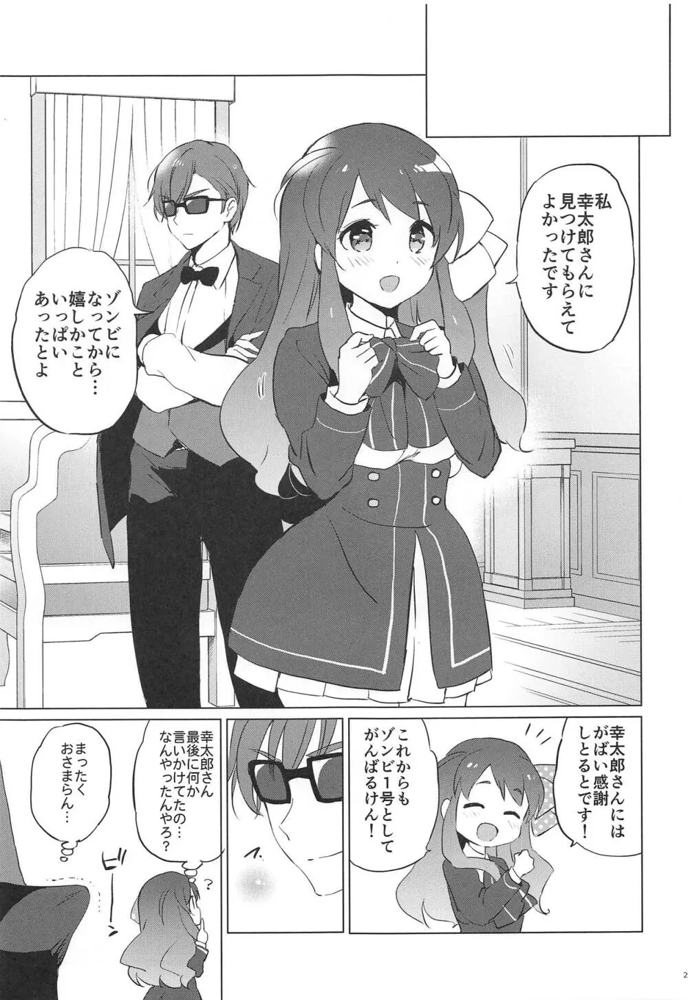 さくらメモリアルサガ Page.24