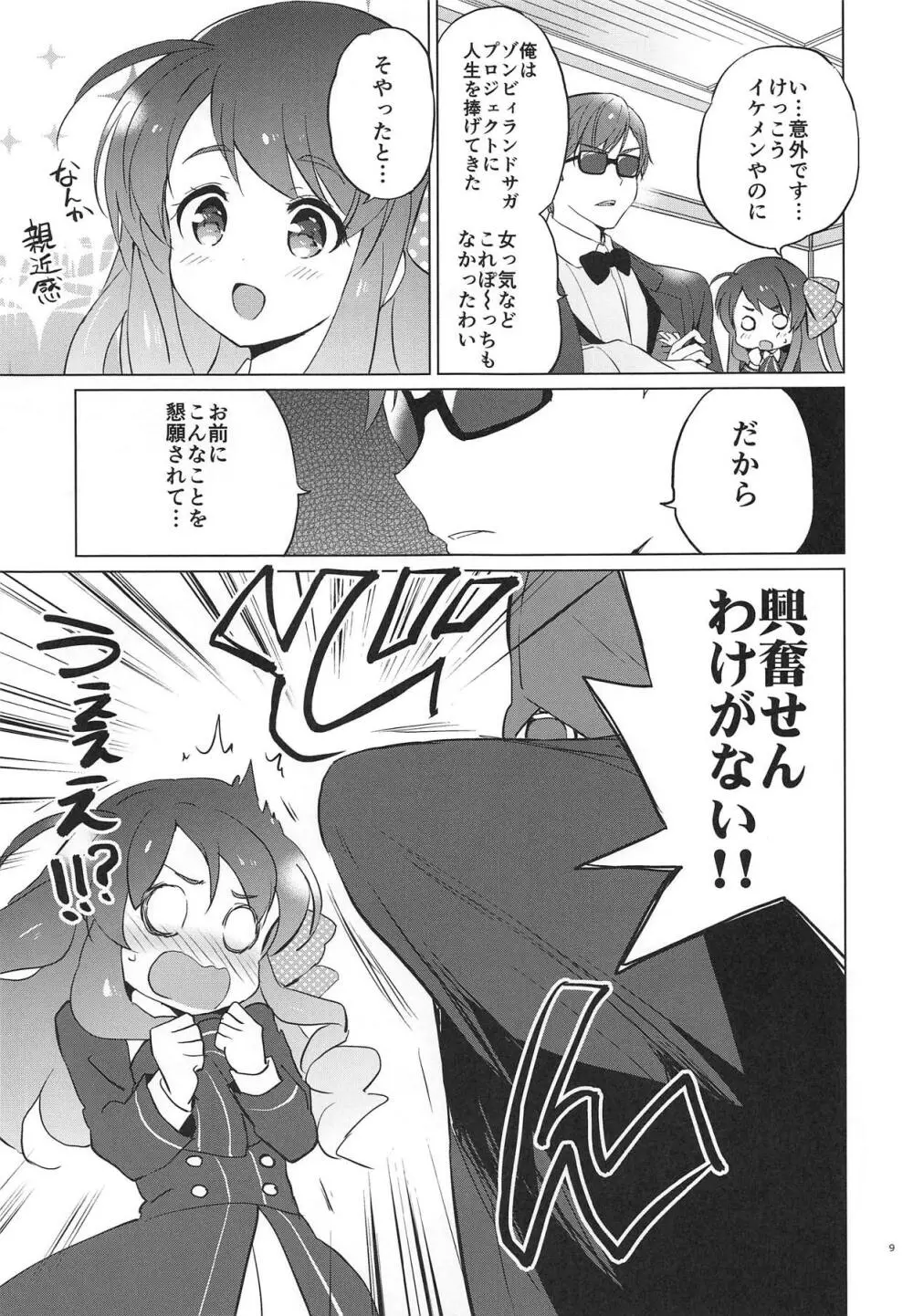 さくらメモリアルサガ Page.8