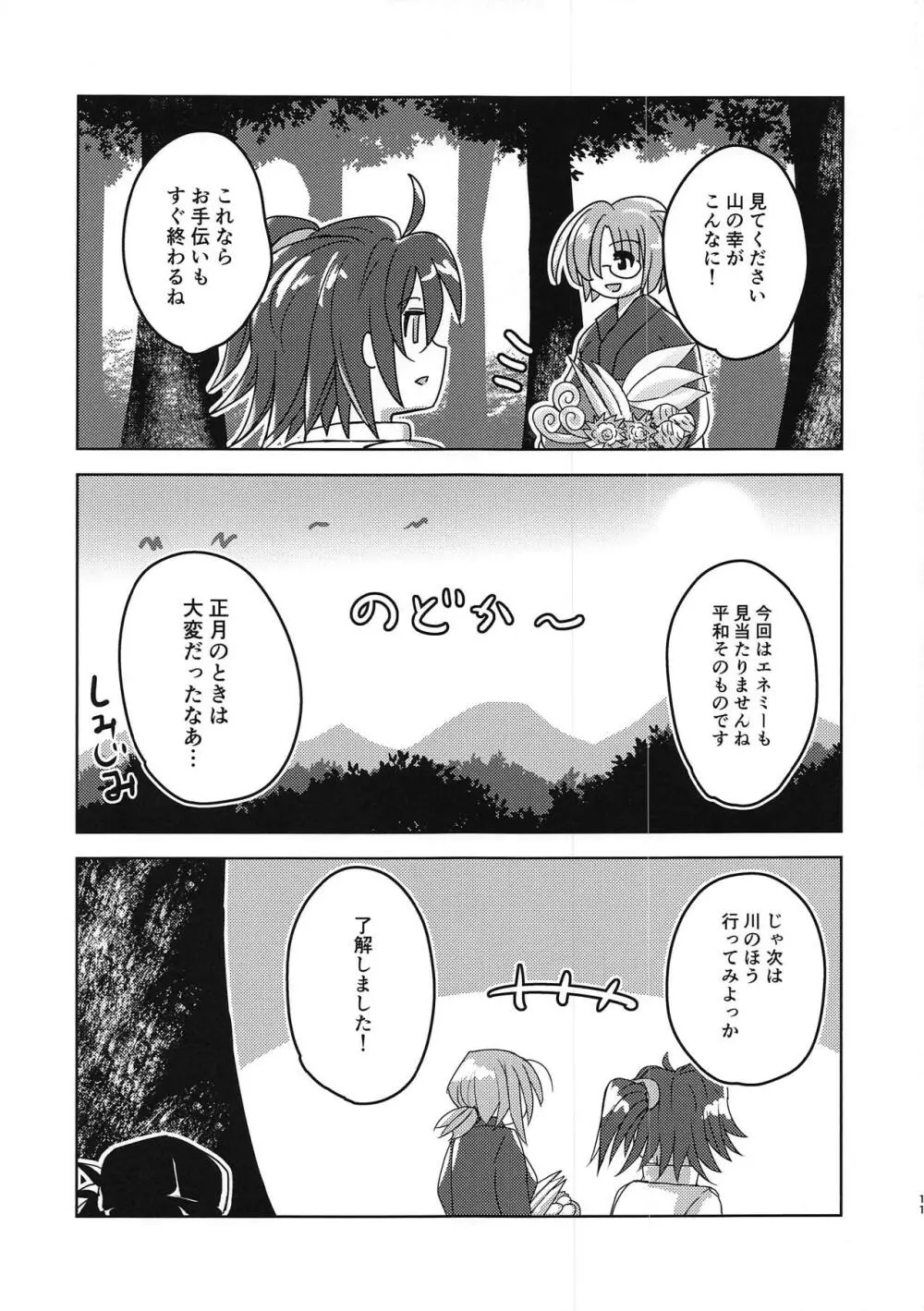 くたびれ宇宙OLのひとりあそび Page.10