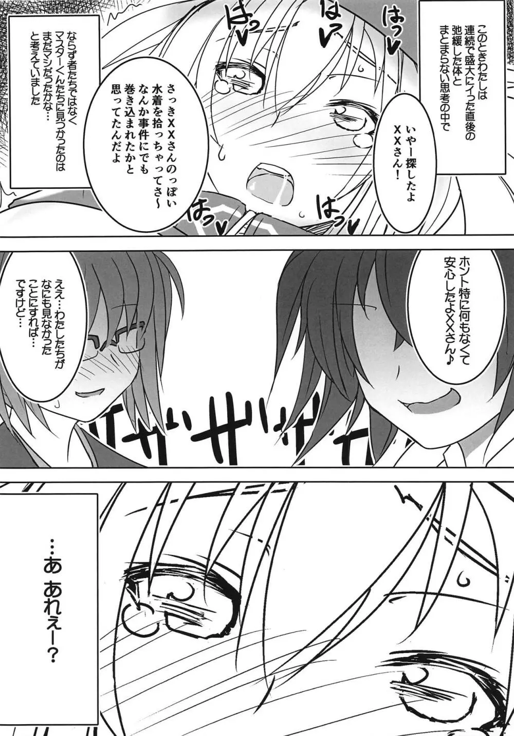 くたびれ宇宙OLのひとりあそび Page.19