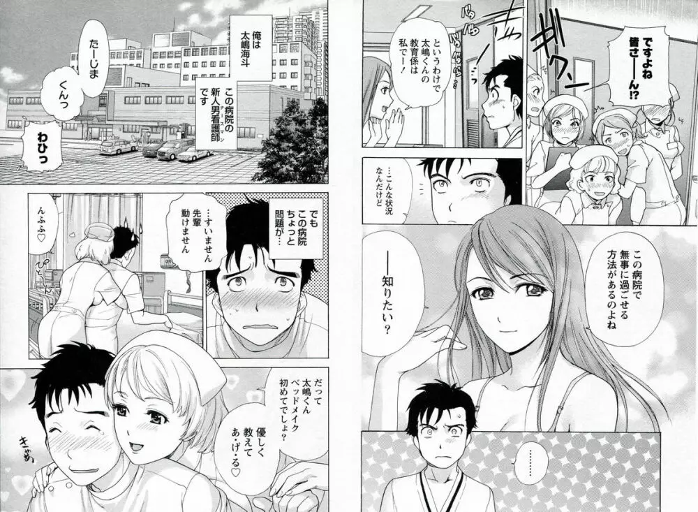 ナースを彼女にする方法 1 Page.16