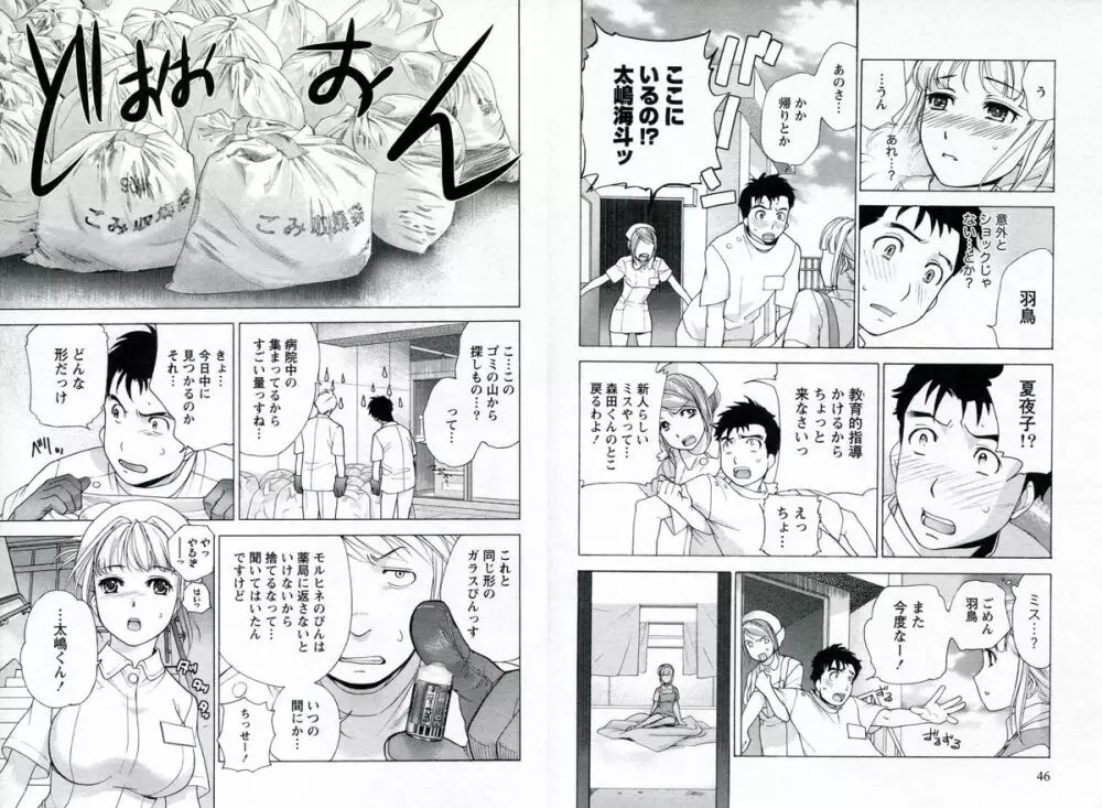 ナースを彼女にする方法 1 Page.26