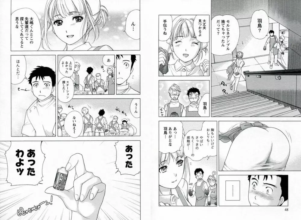 ナースを彼女にする方法 1 Page.27