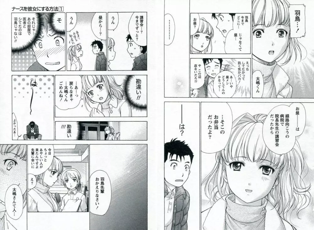 ナースを彼女にする方法 1 Page.39