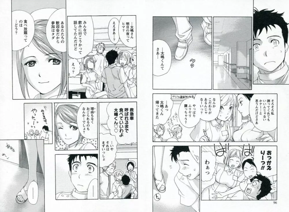 ナースを彼女にする方法 1 Page.51