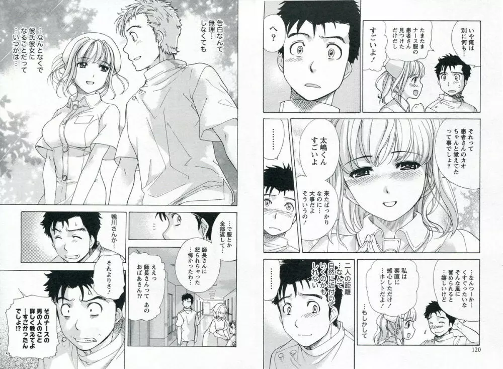 ナースを彼女にする方法 1 Page.63