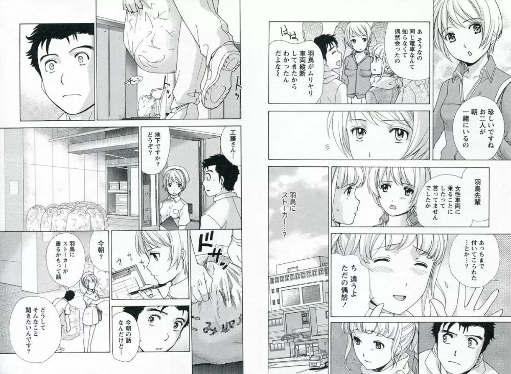 ナースを彼女にする方法 1 Page.67