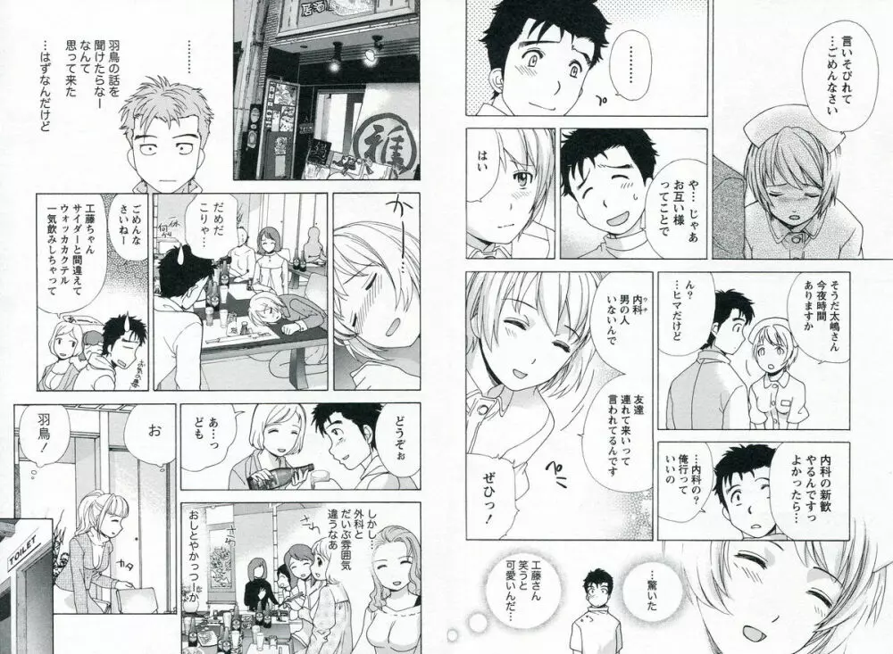 ナースを彼女にする方法 1 Page.69