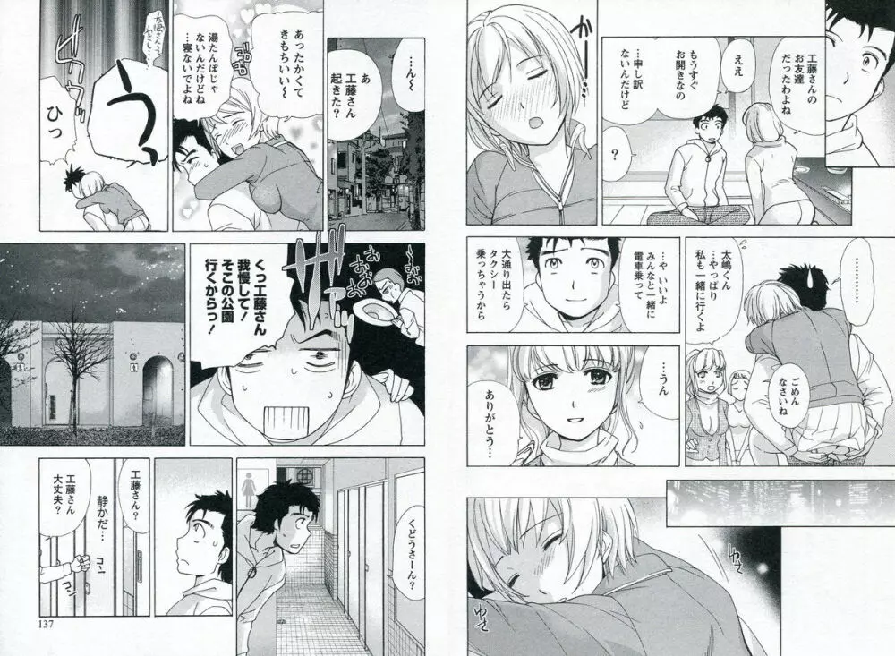 ナースを彼女にする方法 1 Page.71