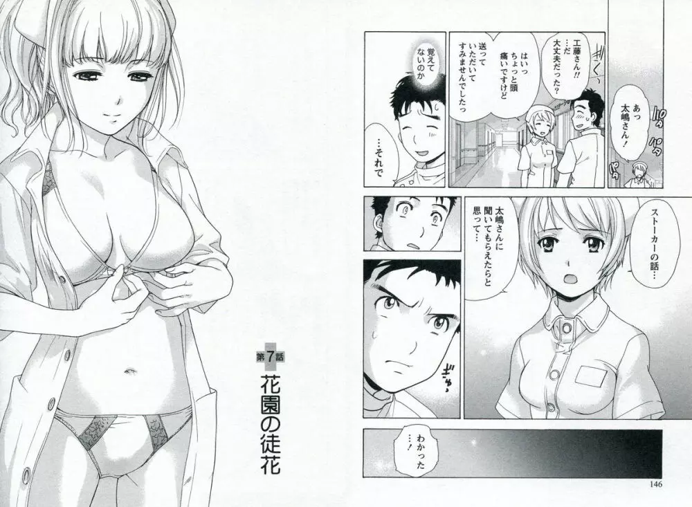 ナースを彼女にする方法 1 Page.76