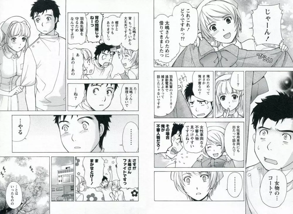 ナースを彼女にする方法 1 Page.77