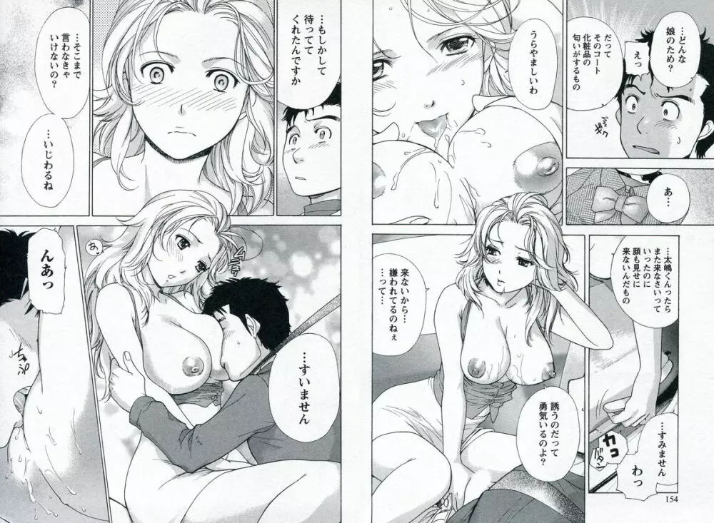 ナースを彼女にする方法 1 Page.80