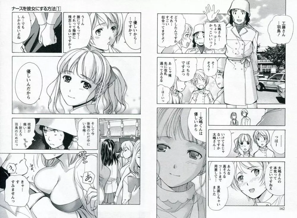 ナースを彼女にする方法 1 Page.84