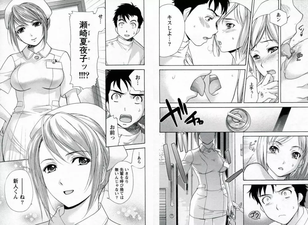 ナースを彼女にする方法 1 Page.9