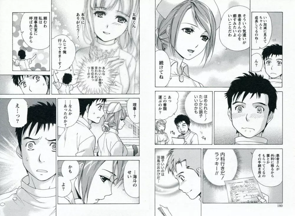 ナースを彼女にする方法 1 Page.93