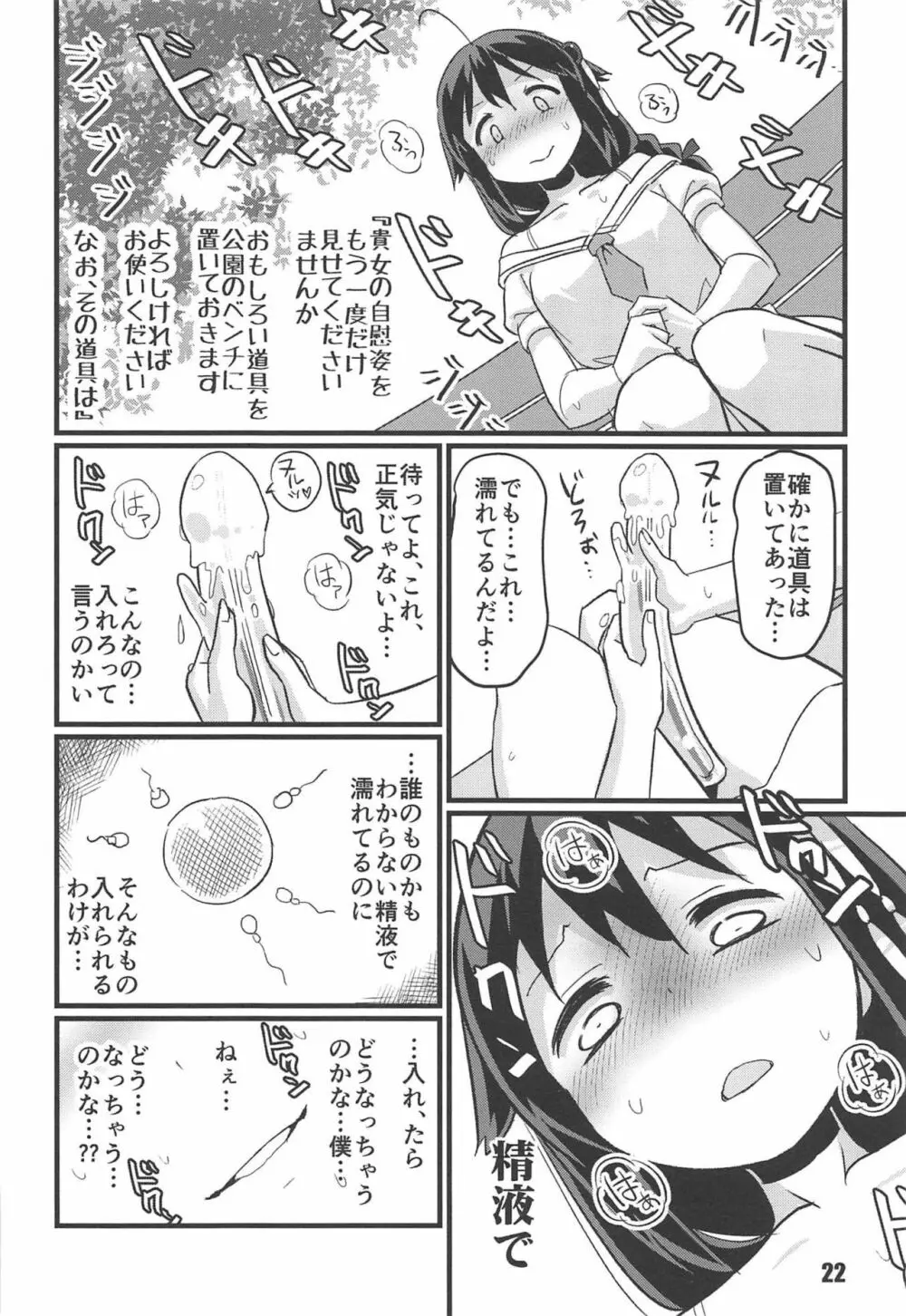 空蝉 Page.20