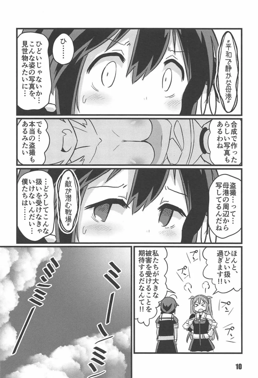 空蝉 Page.8