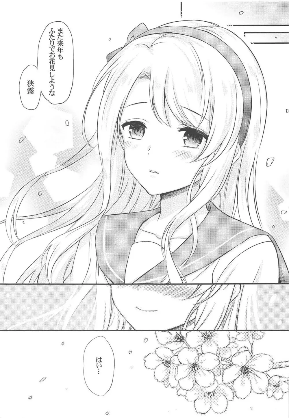 狭霧とお花見エッチ Page.20