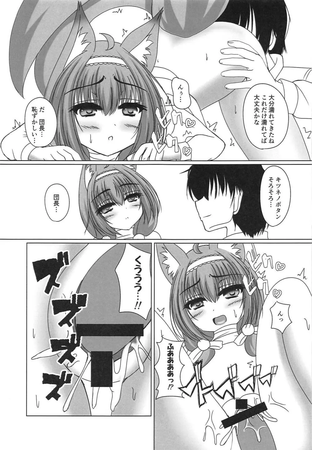 怪盗キツネは夜を舞う! Page.12