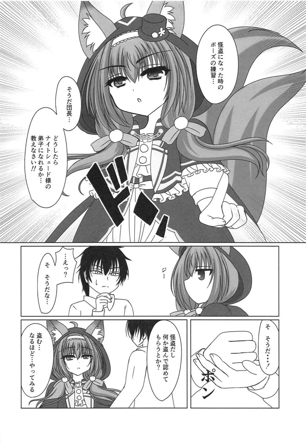 怪盗キツネは夜を舞う! Page.5