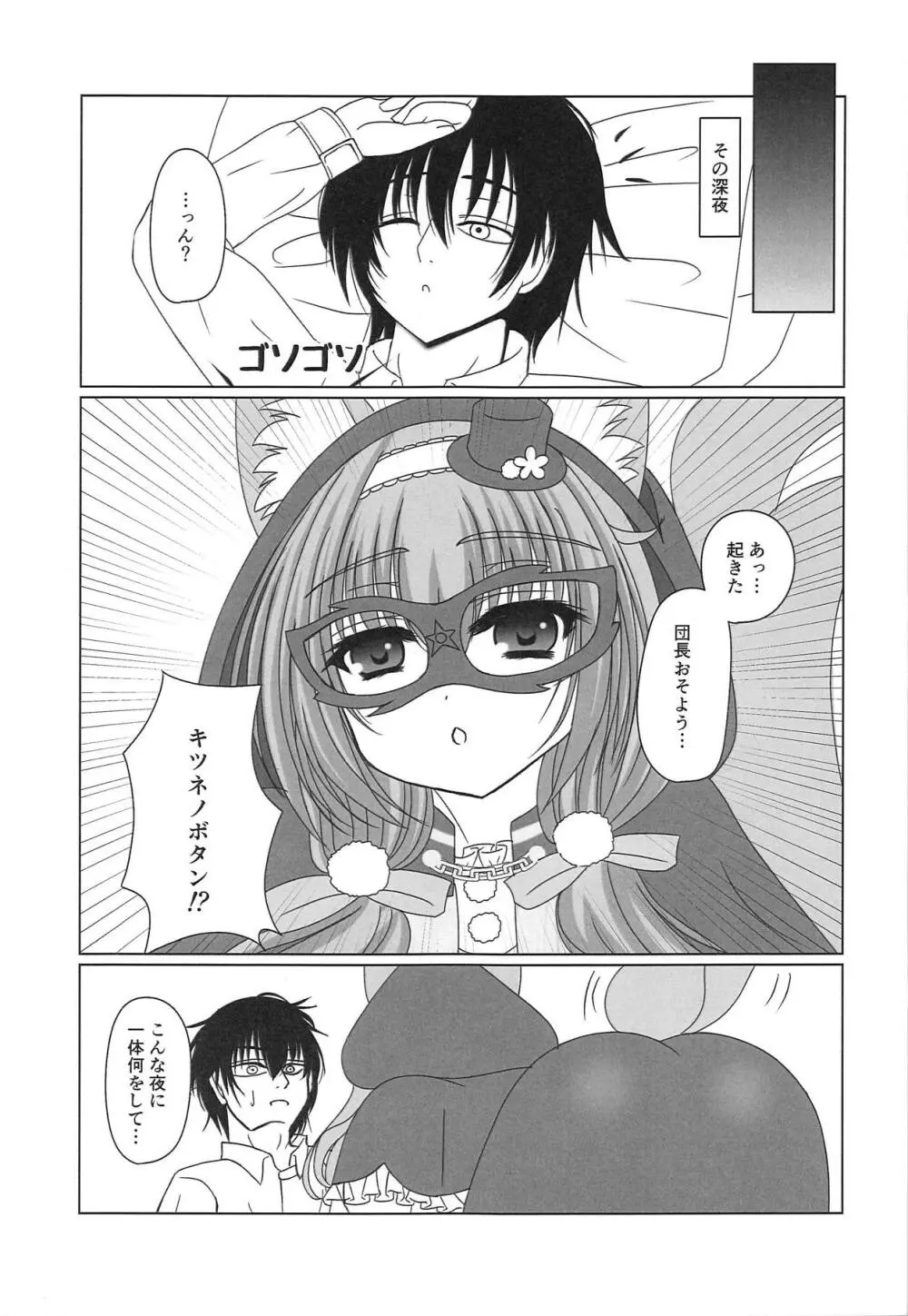 怪盗キツネは夜を舞う! Page.6