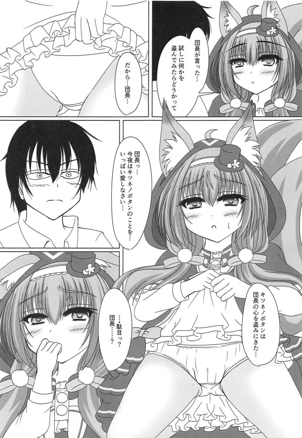 怪盗キツネは夜を舞う! Page.8