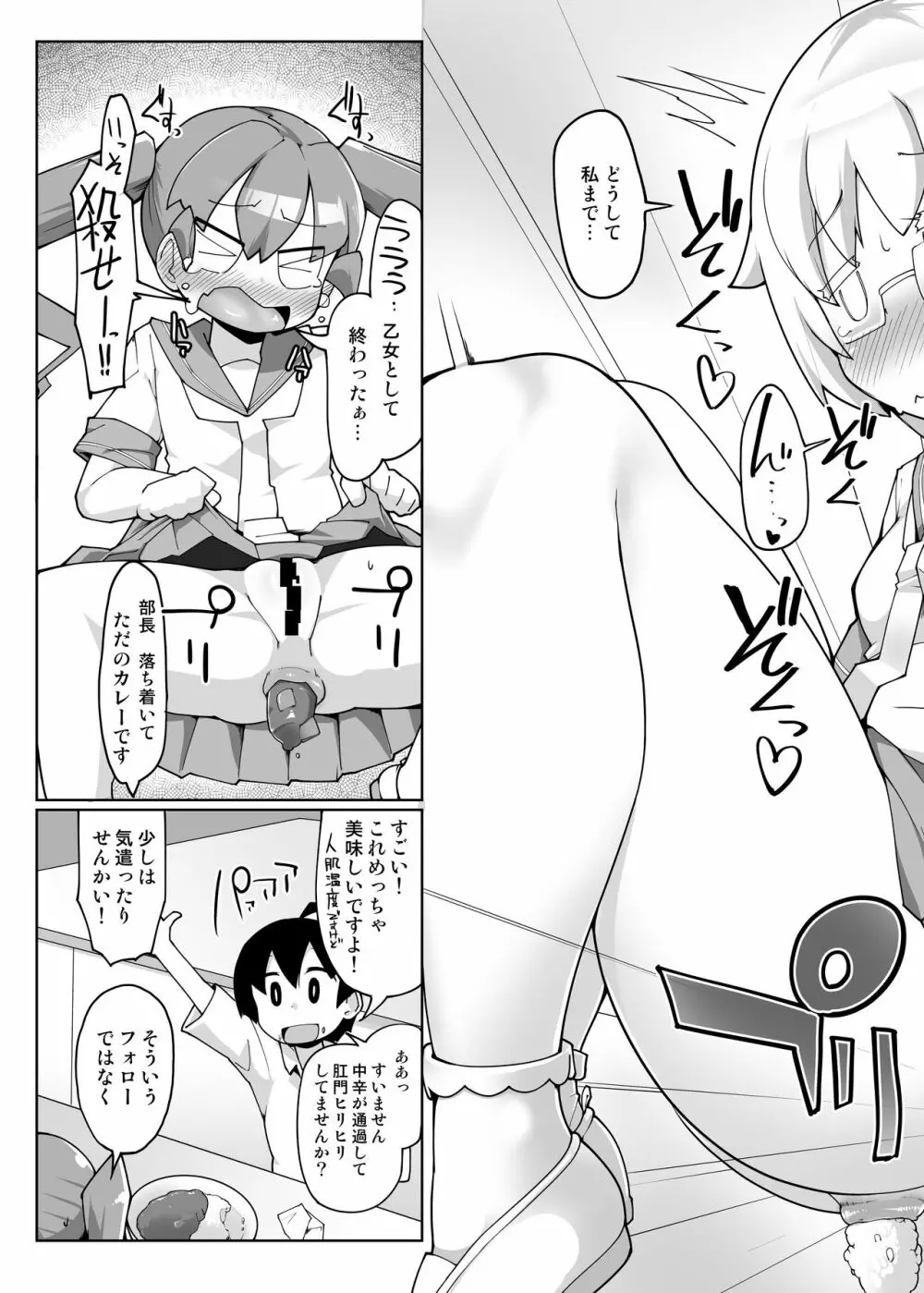 カレー味のカレー Page.10