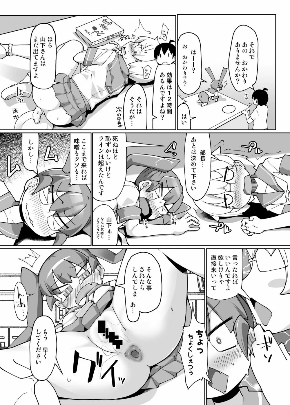 カレー味のカレー Page.11