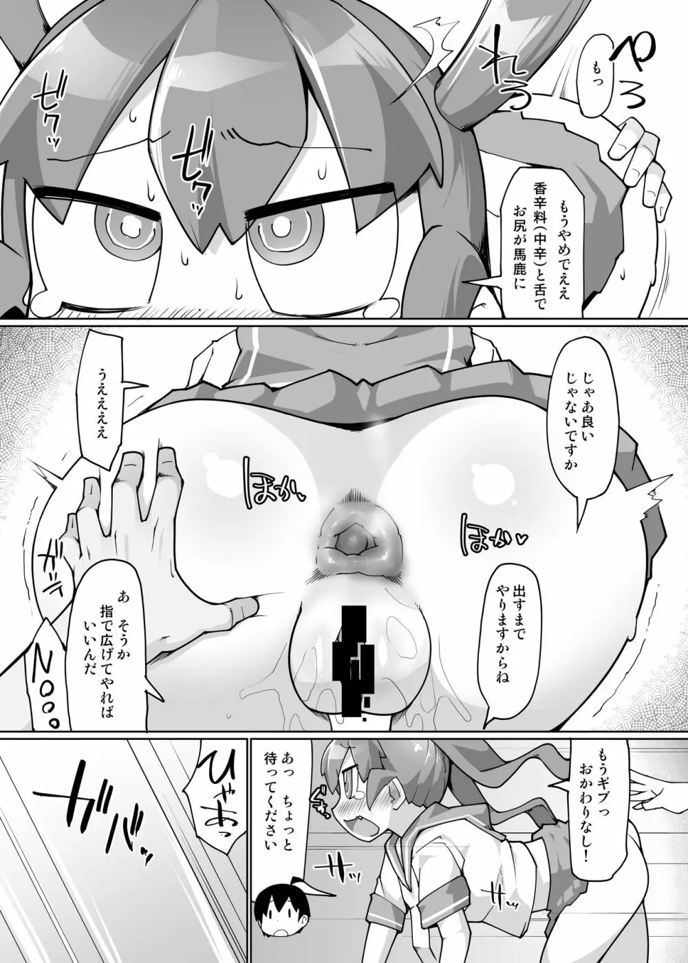 カレー味のカレー Page.13