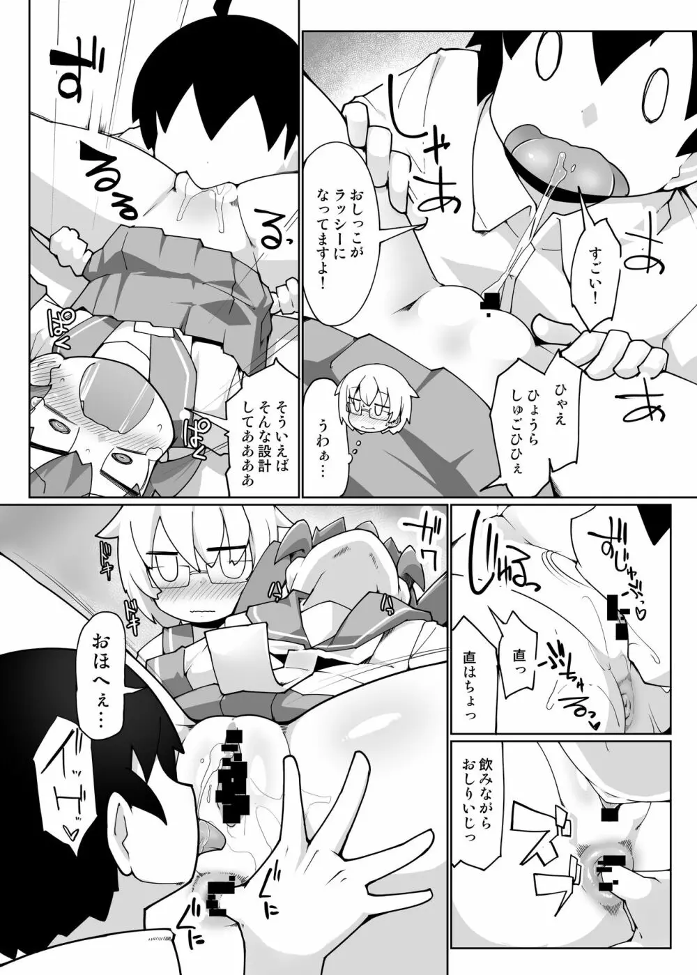 カレー味のカレー Page.15