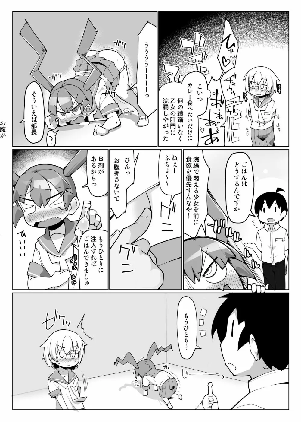 カレー味のカレー Page.6