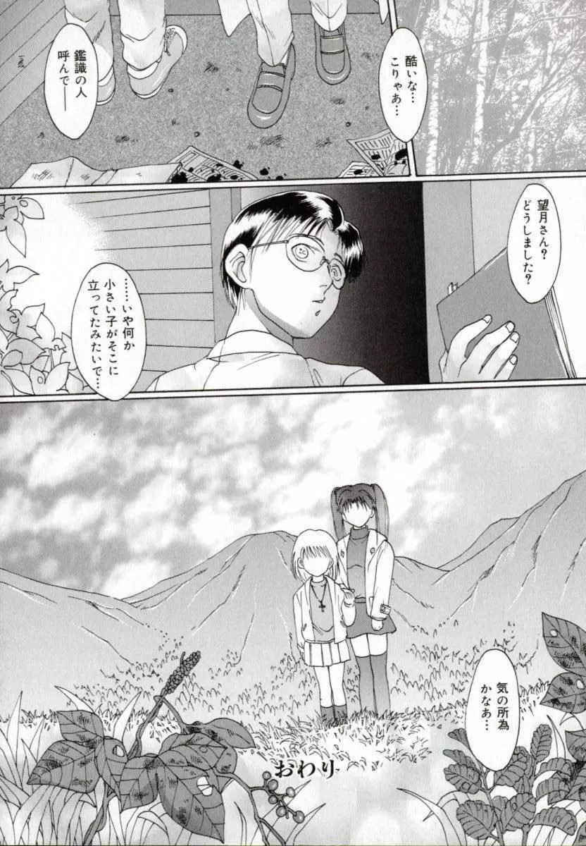 便器姫 Page.93