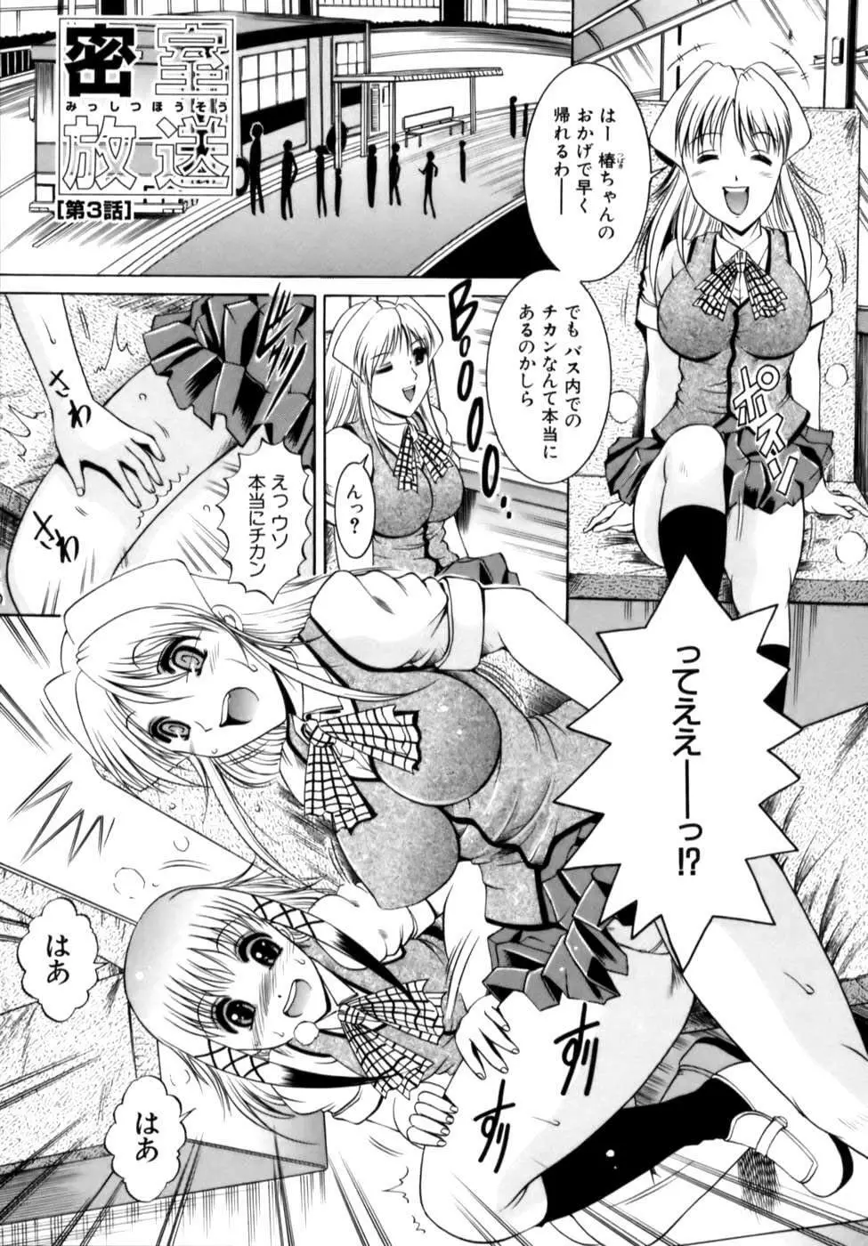 密室放送 Page.53