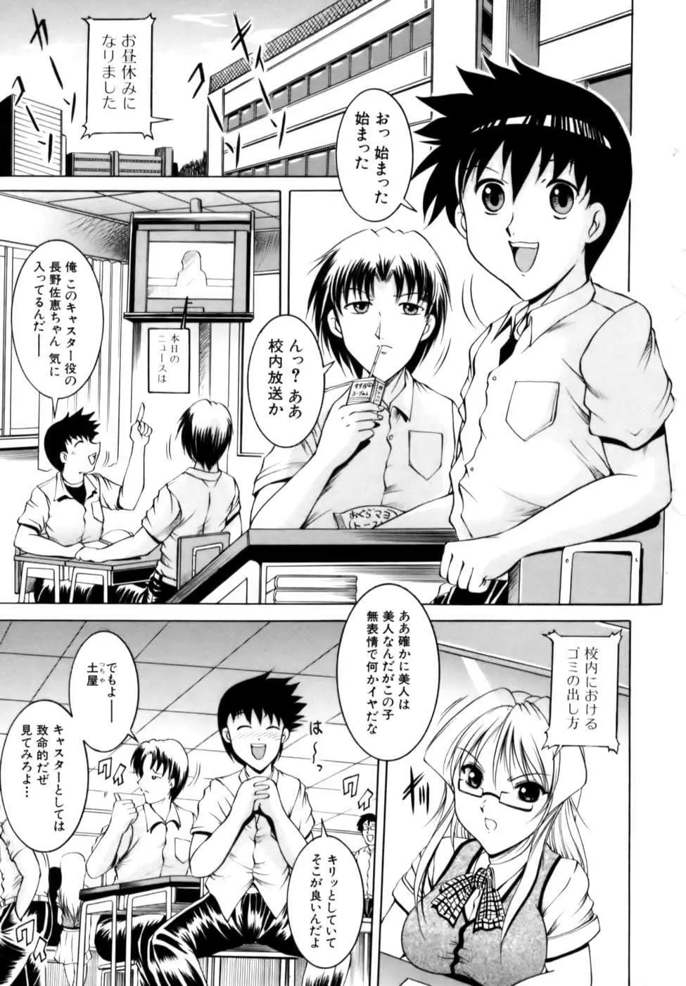 密室放送 Page.9