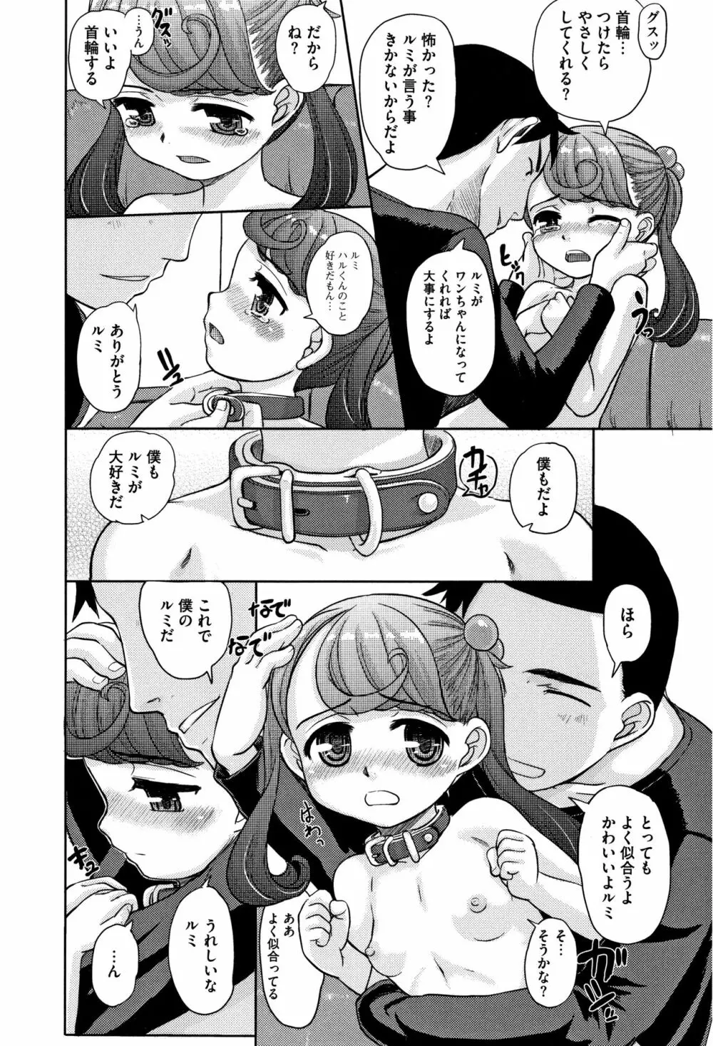 供物に純愛の花束を + 4Pリーフレット Page.109