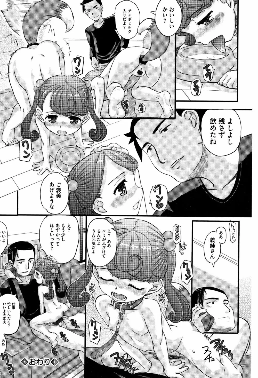 供物に純愛の花束を + 4Pリーフレット Page.117