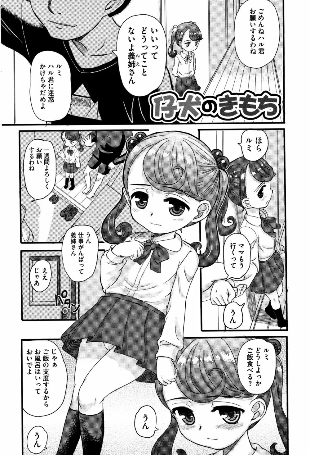 供物に純愛の花束を + 4Pリーフレット Page.98