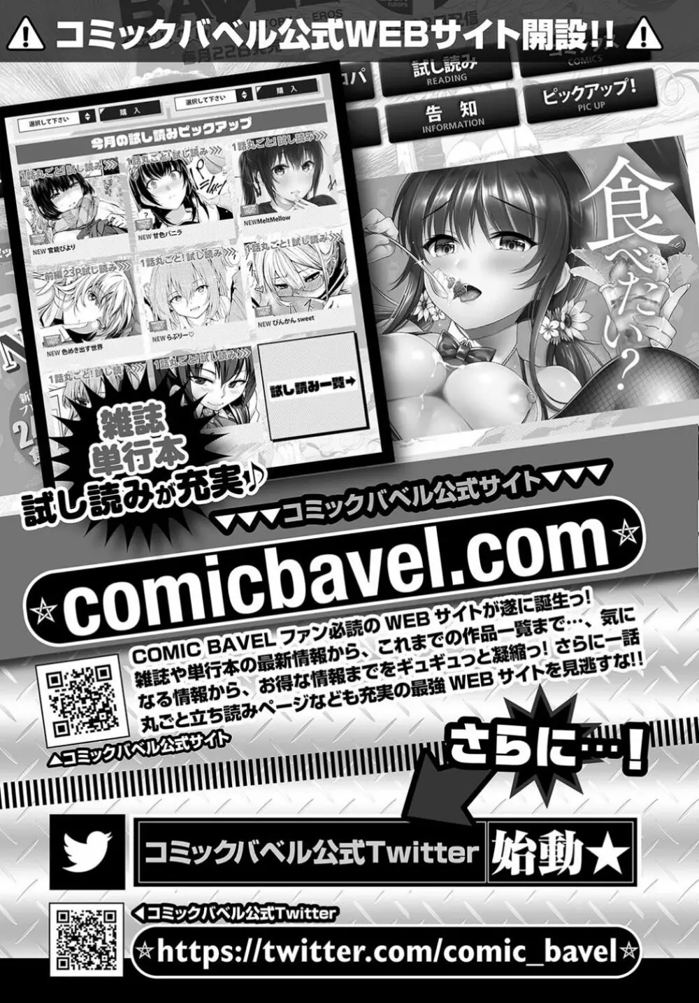 COMIC BAVEL 2019年6月号 Page.365