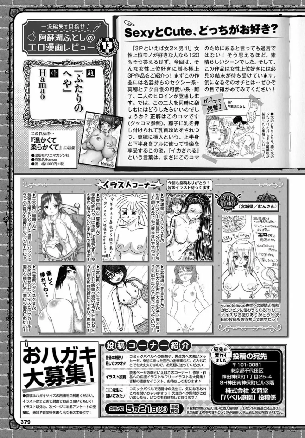 COMIC BAVEL 2019年6月号 Page.379