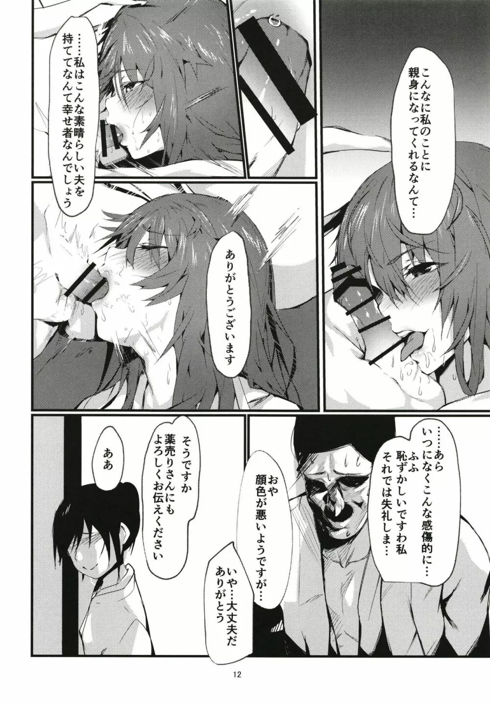 ただひとつ、ある遊びをしませんか？ Page.12