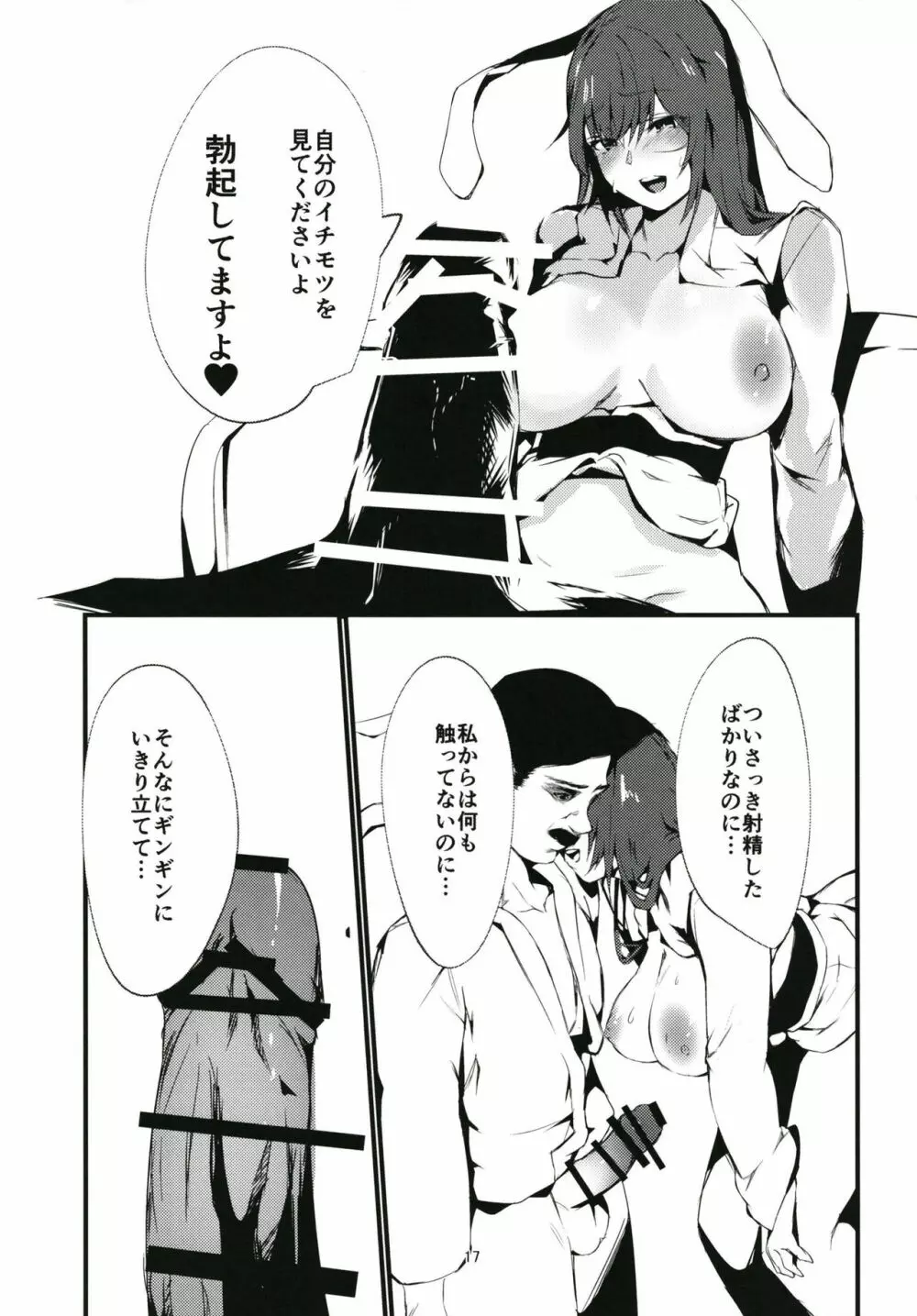 ただひとつ、ある遊びをしませんか？ Page.17