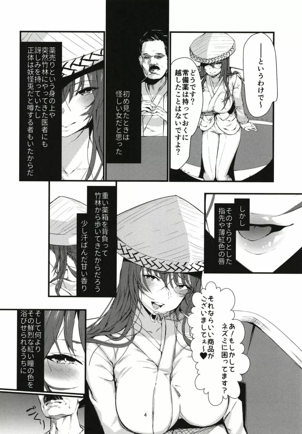 ただひとつ、ある遊びをしませんか？ Page.4