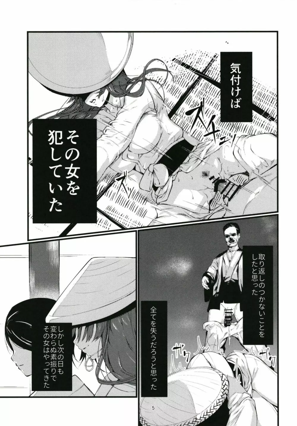 ただひとつ、ある遊びをしませんか？ Page.5