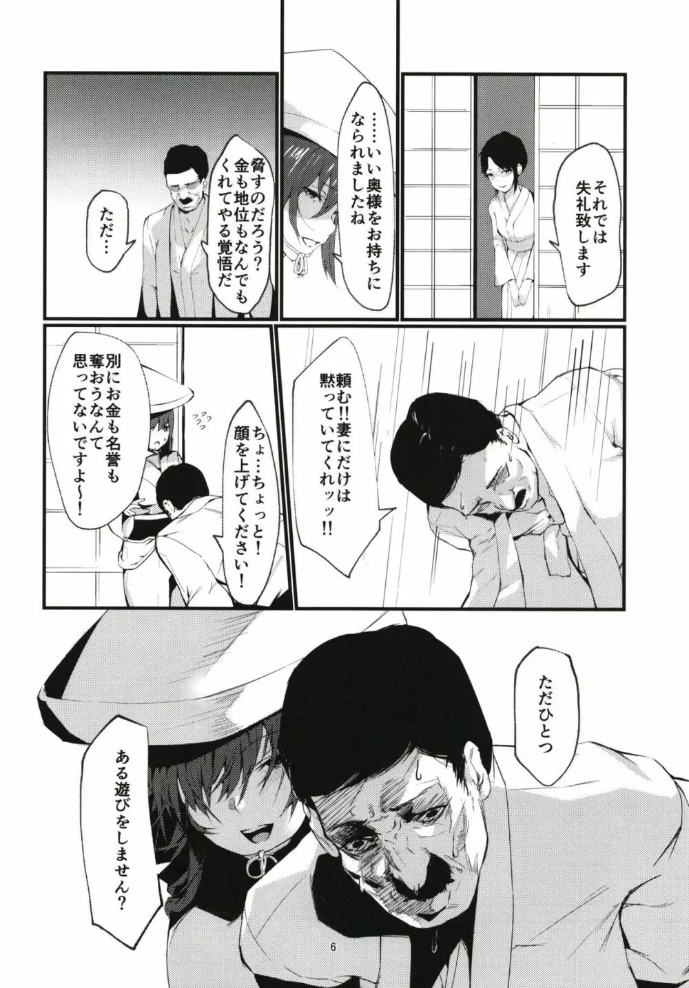 ただひとつ、ある遊びをしませんか？ Page.6