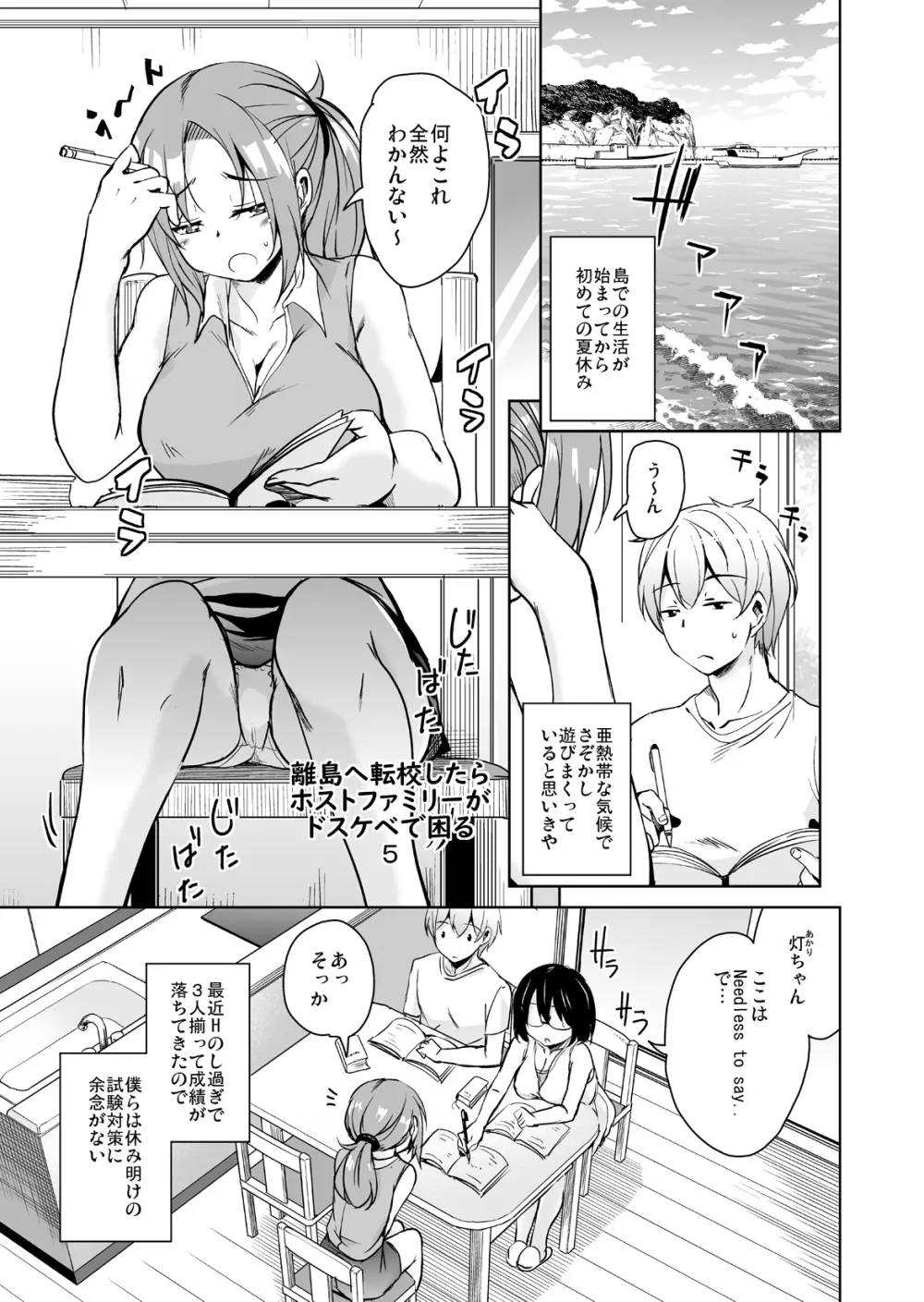 離島へ転校したらホストファミリーがドスケベで困る総集編 Page.105